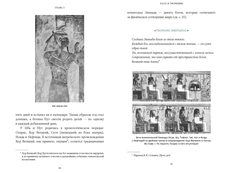 egipetskie-mify-razvorot-33.png