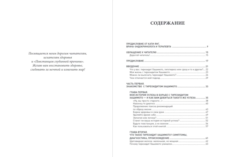 Протокол Хашимото