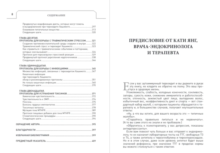 Протокол Хашимото