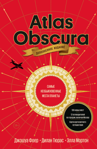 Atlas Obscura.png