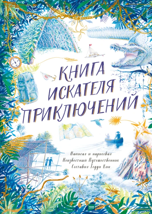 Книга искателя приключений.png