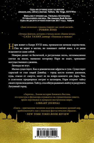 Латунный город2.jpg