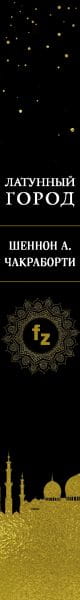 Латунный город3.jpg