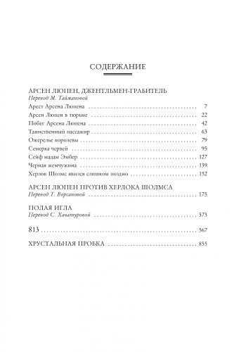 Приключения Арсена Люпена2.jpg