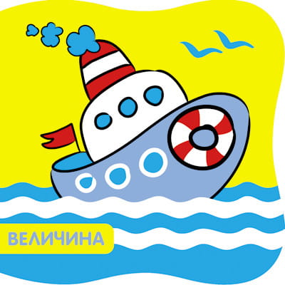 Купашки. Кораблик
