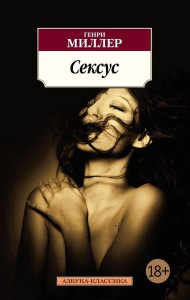 Sexus: Różoukrzyżowanie (po rosyjsku)