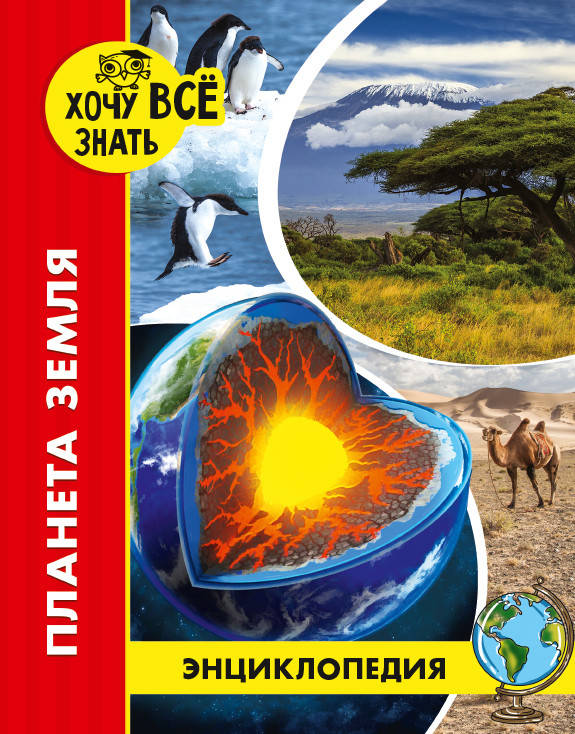 ПЛАНЕТА ЗЕМЛЯ
