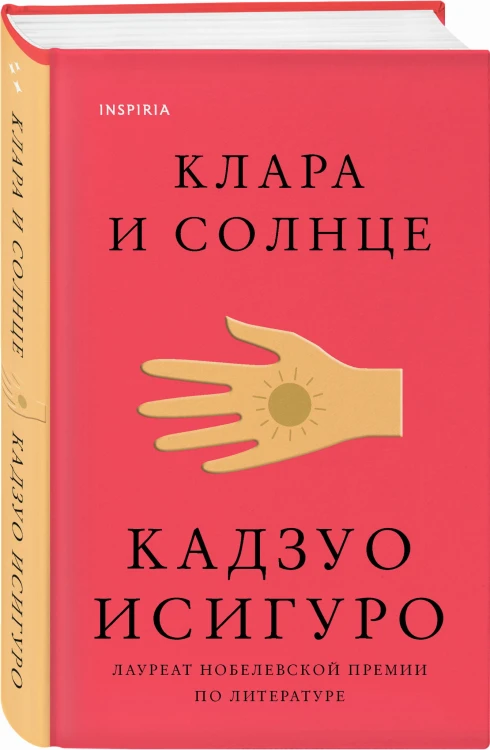 Клара и Солнце