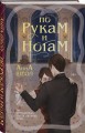 По рукам и ногам