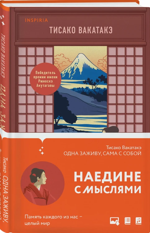 Одна заживу, сама с собой