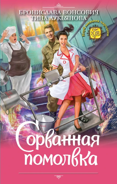 Сорванная помолвка