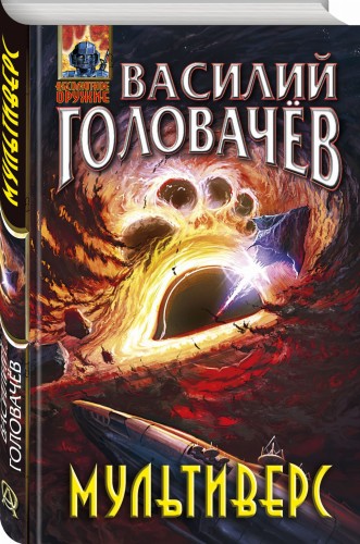 Мультиверс