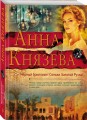Черный бриллиант Соньки Золотой Ручки