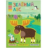 В мире животных. Зеленый лес