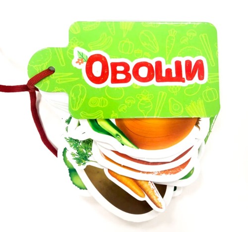 ОВОЩИ