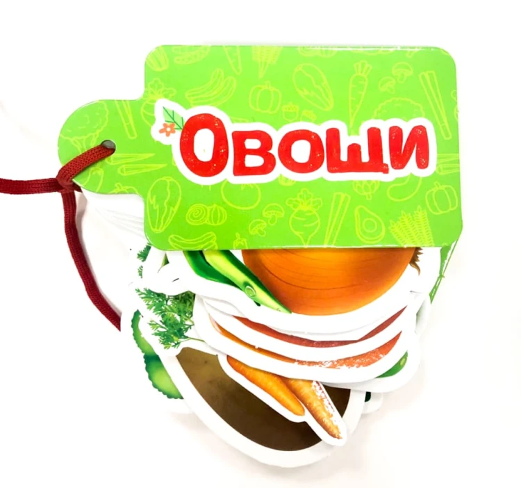 ОВОЩИ