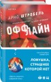 Оффлайн