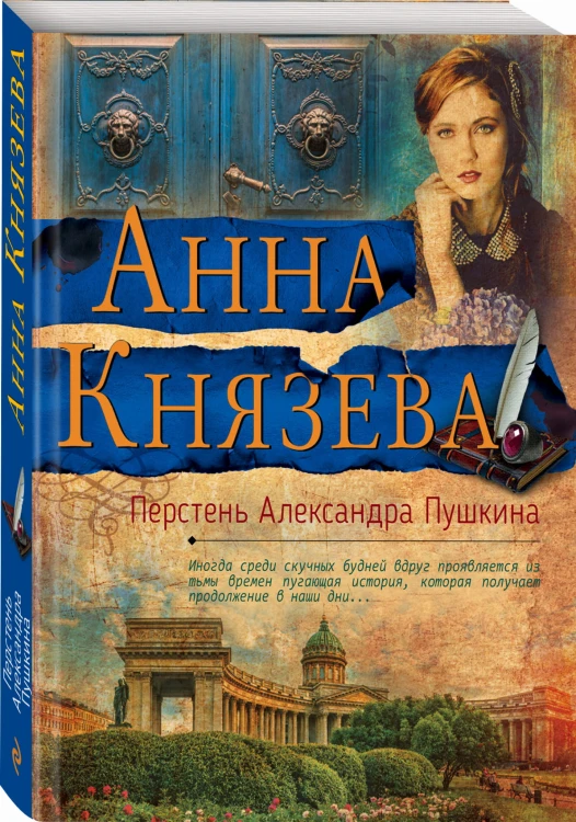 Перстень Александра Пушкина