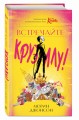 Встречайте Круэллу!