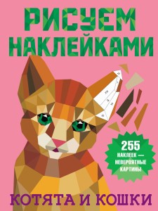 Котята и кошки