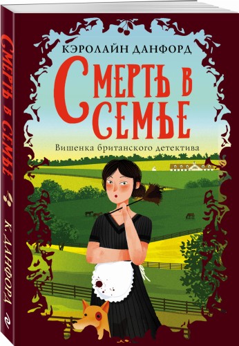 Смерть в семье