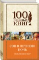 Сон в летнюю ночь