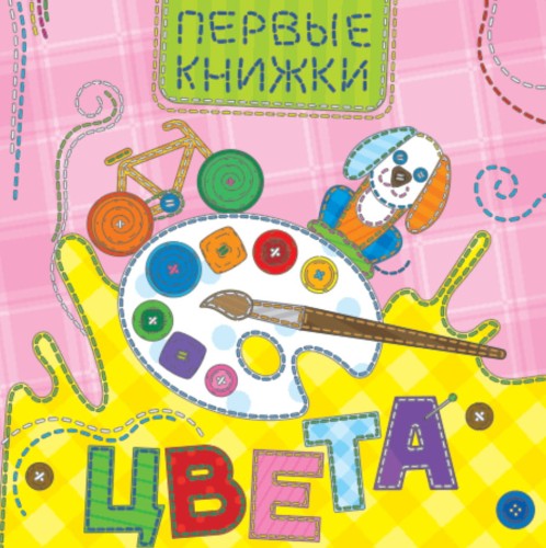 ЦВЕТА