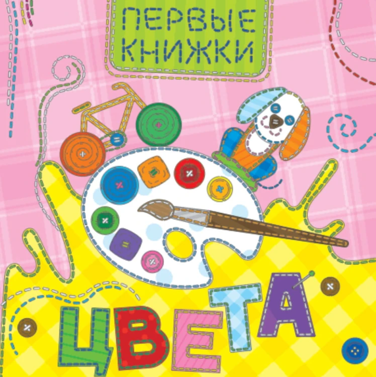 ЦВЕТА