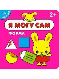 Я могу сам. Форма