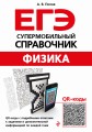 Физика