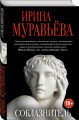 Соблазнитель