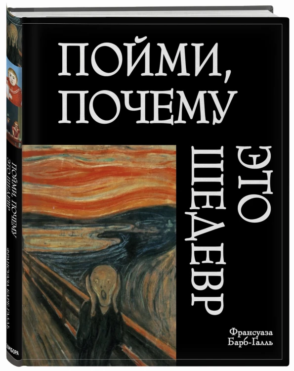 Пойми, почему это шедевр (новое оформление)