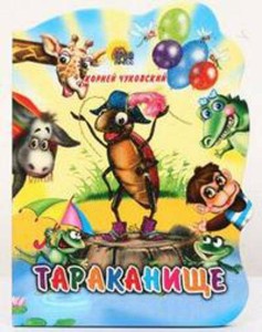 Тараканище