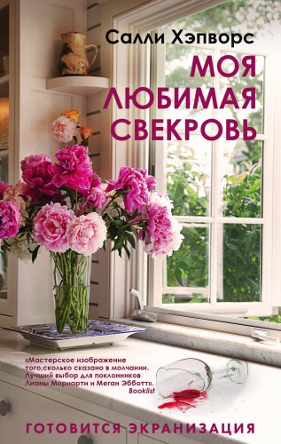 Соседские тайны от Салли Хэпворс (комплект из 2 книг)