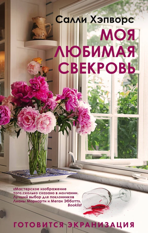 Соседские тайны от Салли Хэпворс (комплект из 2 книг)