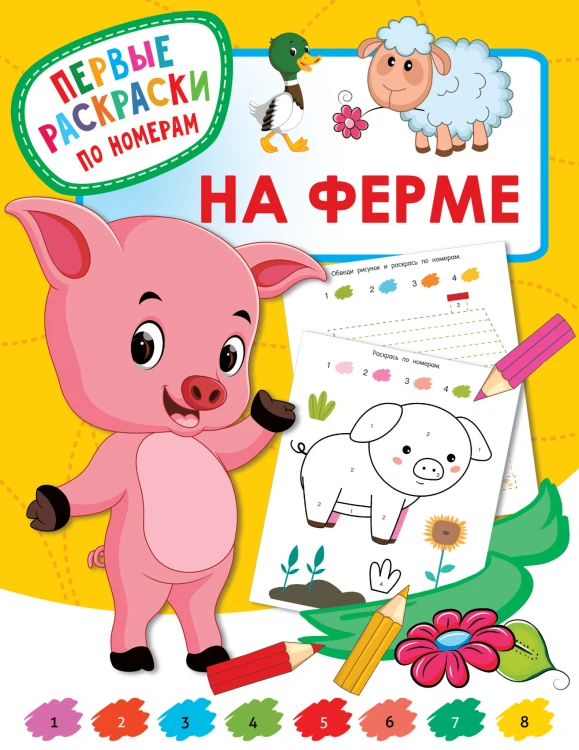 На ферме