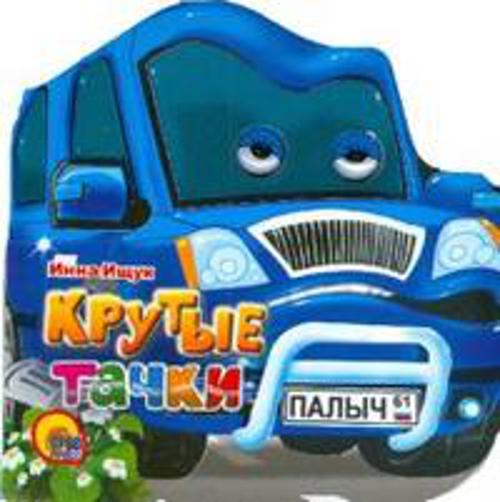 Крутые тачки