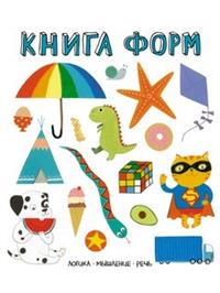 Слова в картинках. Книга форм
