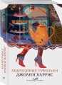 Леденцовые туфельки