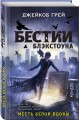 Месть белой вдовы