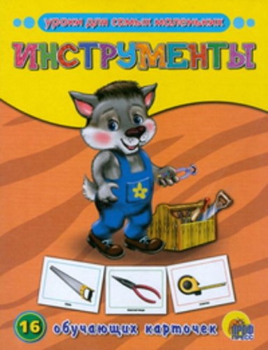 Инструменты