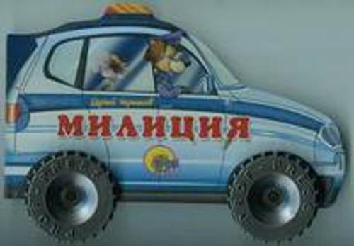 Полиция