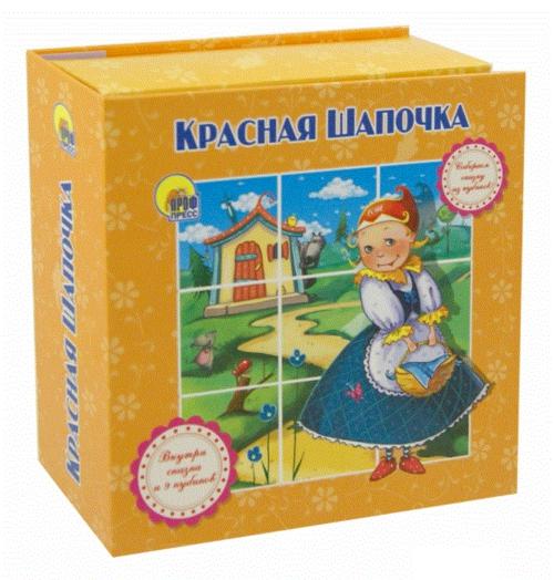 СОБИРАЕМ СКАЗКУ ИЗ КУБИКОВ. КРАСНАЯ ШАПОЧКА