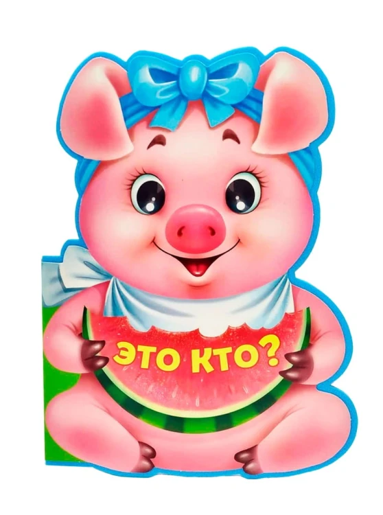 ЭТО КТО?
