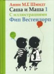 Jaś i Janeczka 1 (po rosyjsku)