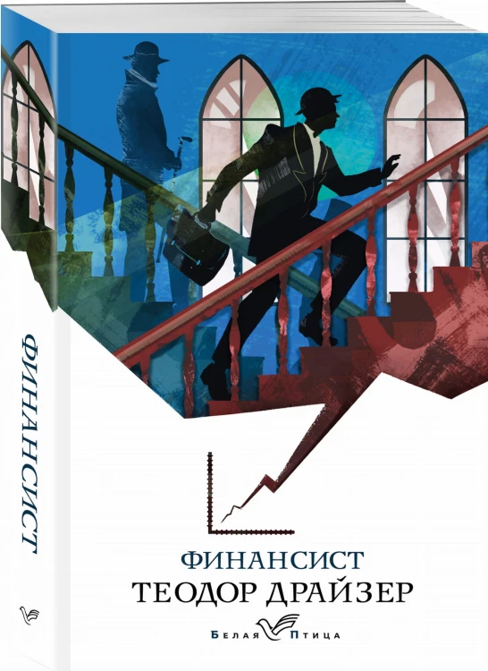 Финансист