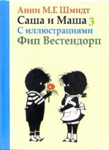  Jaś i Janeczka 3 (po rosyjsku)