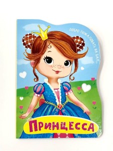 ВЫРУБКА БОЛЬШ. ПРИНЦЕССА