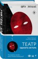 Учитель драмы