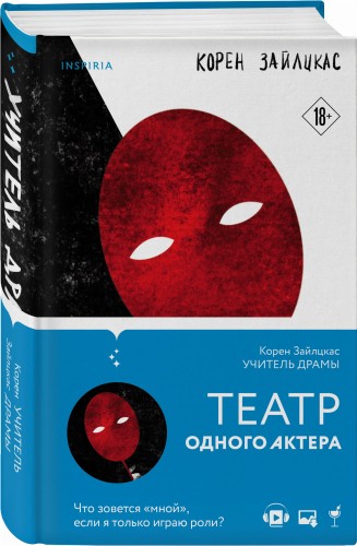 Учитель драмы